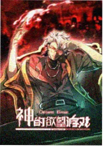 漫画连载读者调研配图